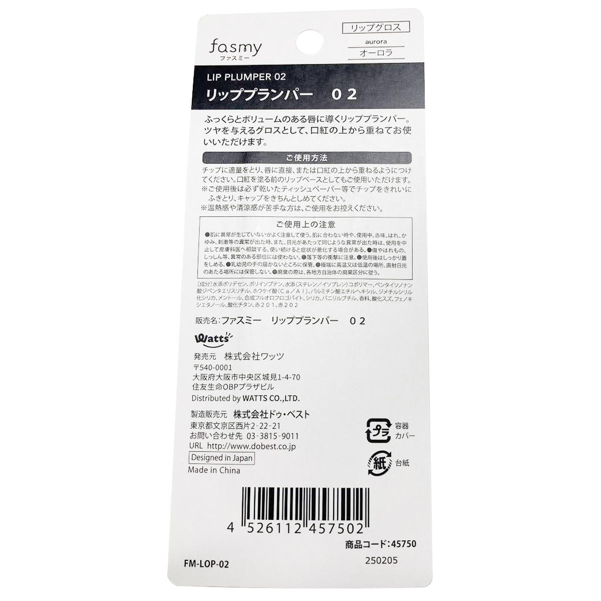 【在庫限り】PB.fasmyリッププランパー 02 オーロラ 045750