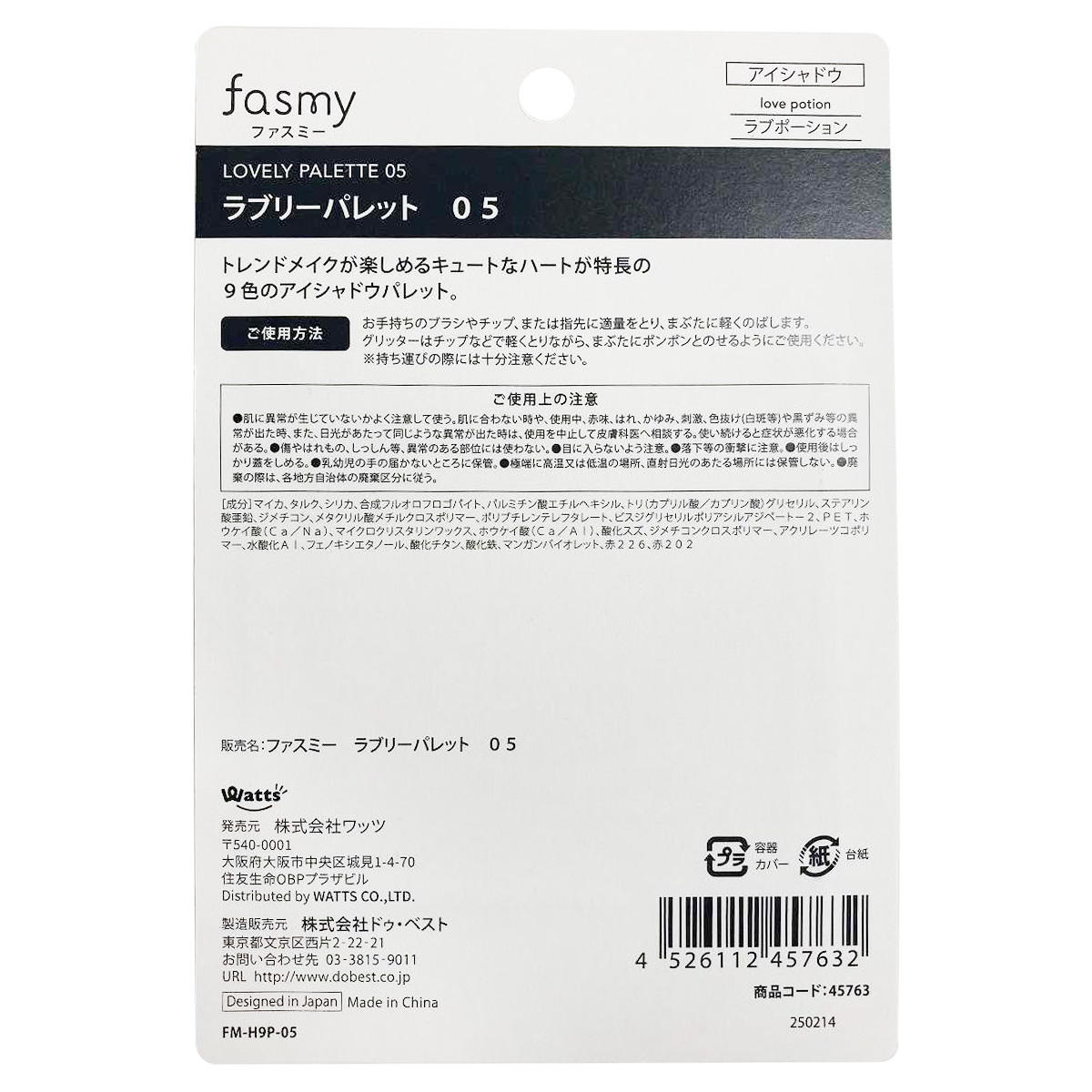 アイシャドウ PB.fasmyラブリーパレット 05 ラブポーション 045763