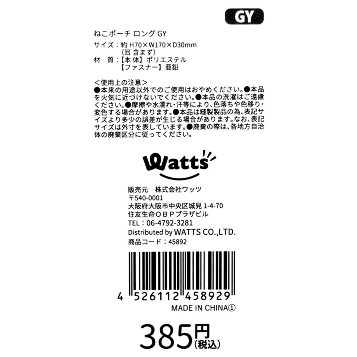 Tokinone PB.ねこポーチ ロング GY 045892