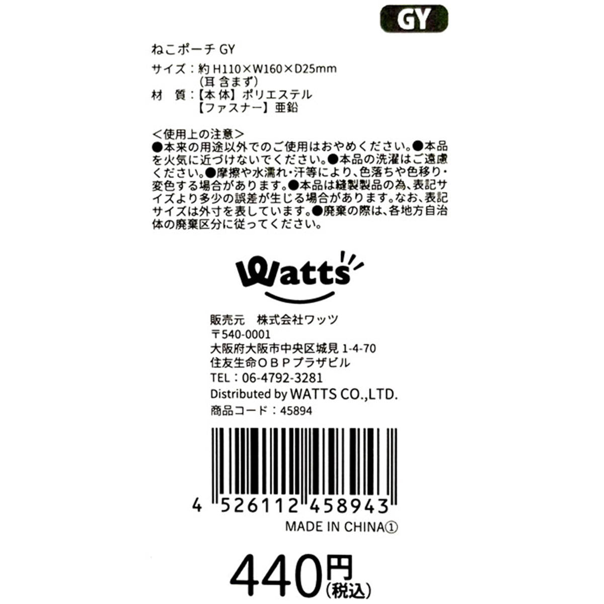 Tokinone PB.ねこポーチ GY 045894