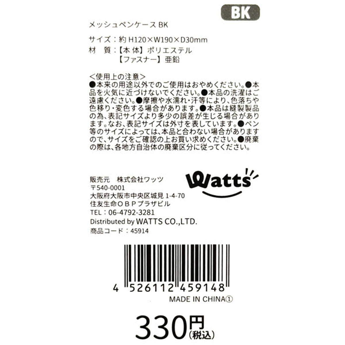 Tokinone PB.メッシュペンケース BK 045914