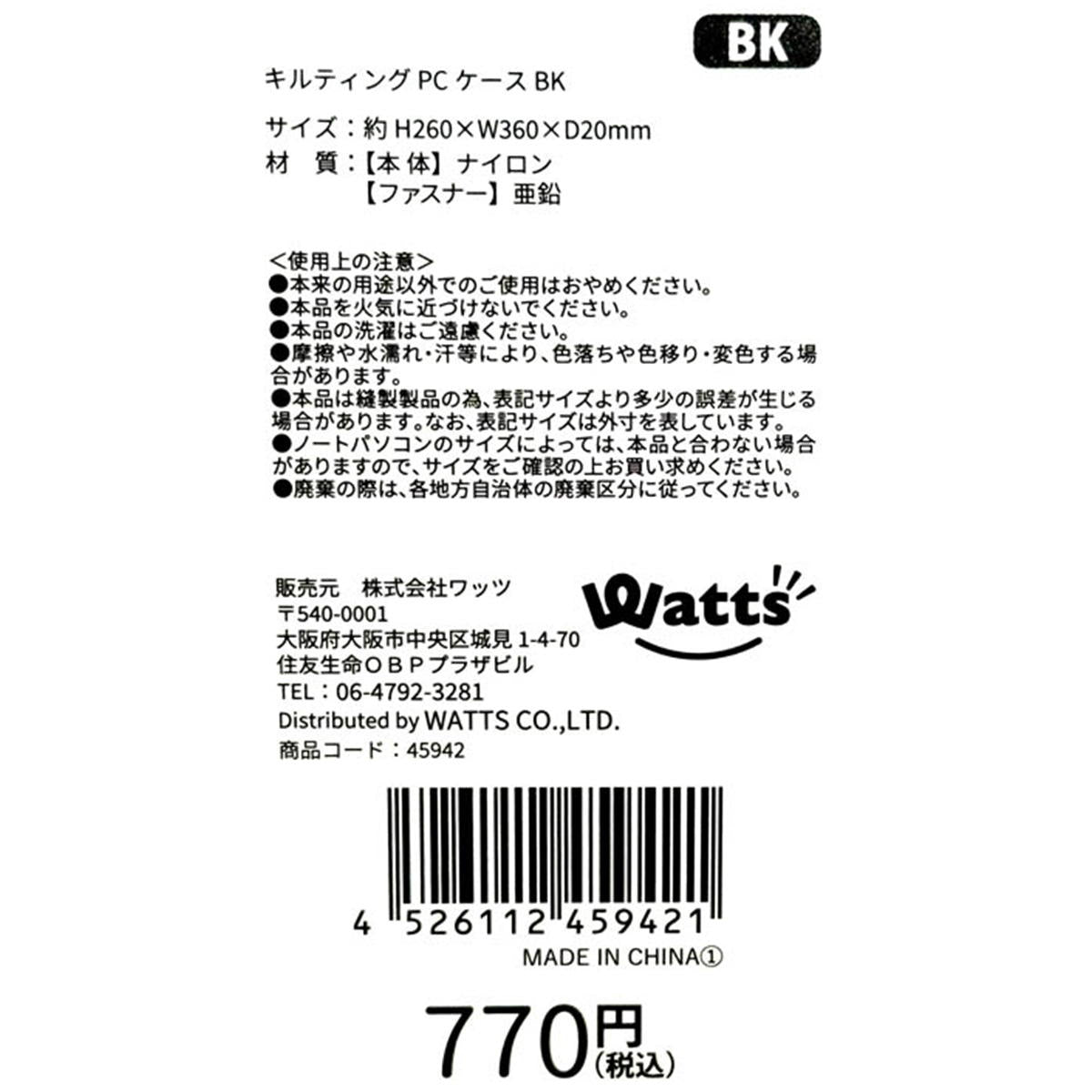 Tokinone PB.キルティング PCケース BK 045942