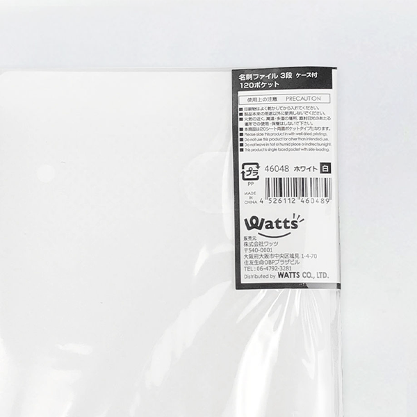 PB.名刺ファイル 3段 120P ケース付 ホワイト 046048