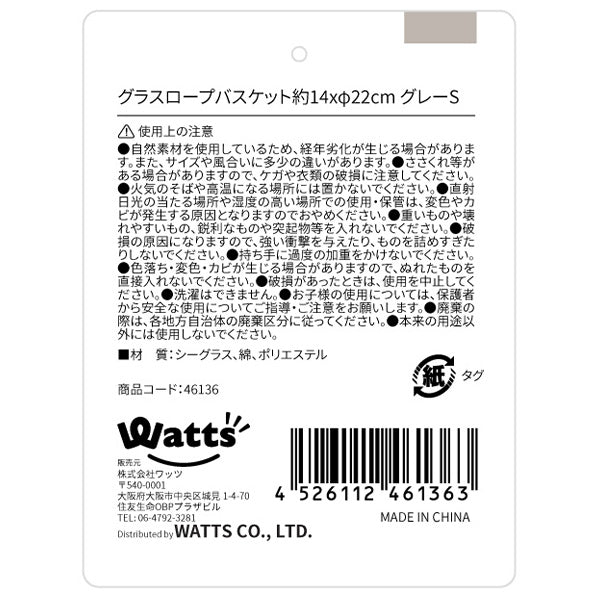 【OUTLET】バスケット 収納 小物収納 おしゃれ かわいい Tokinone PB.グラスロープバスケット グレー S おもちゃ収納 小物入れ H14x22cm 046136