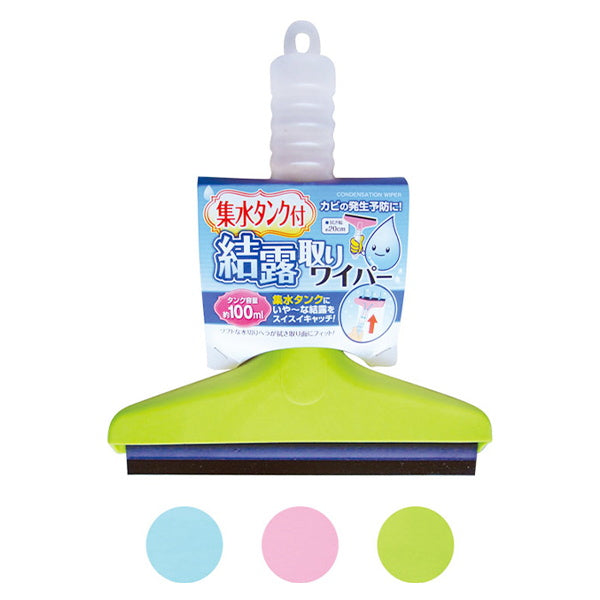 集水タンクで結露をキャッチ!結露取りワイパー 046175