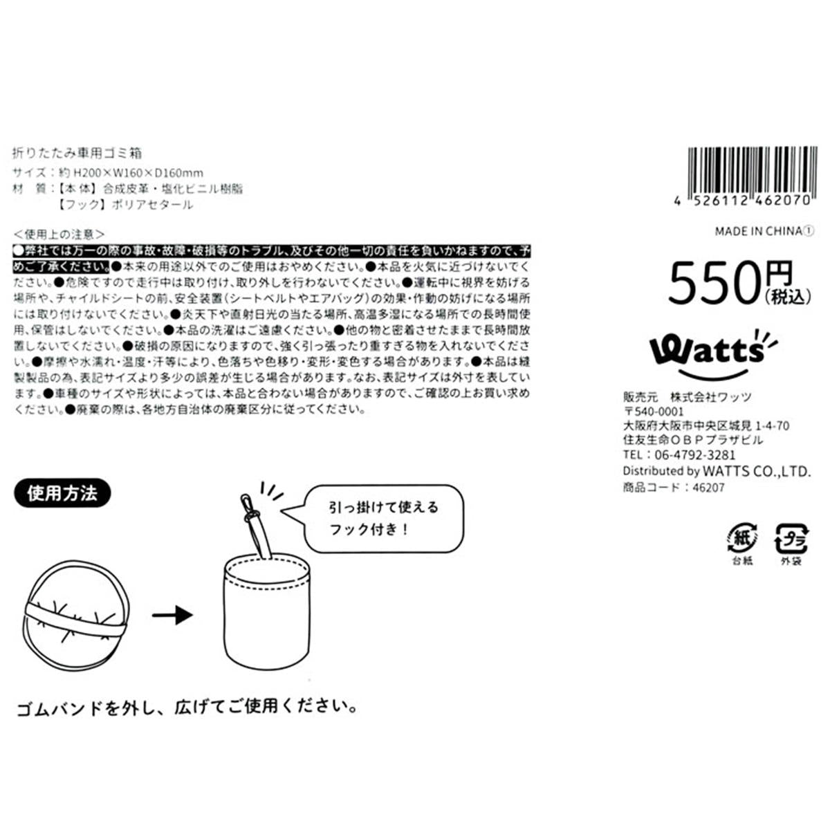 Tokinone PB.折りたたみ車用ゴミ箱 046207