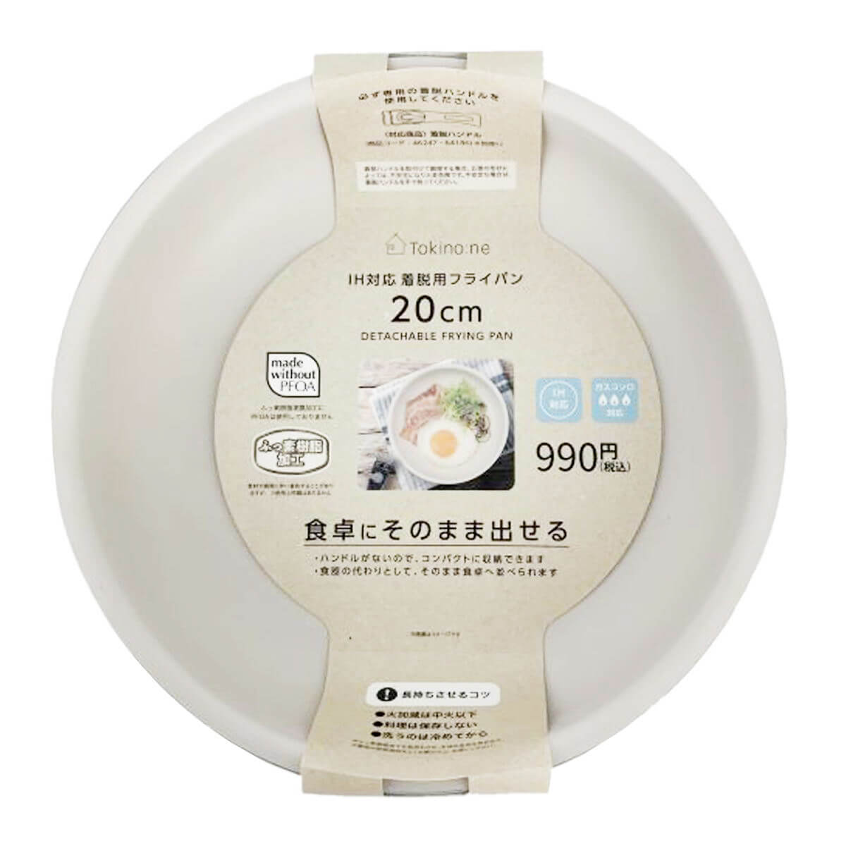 Tokinone PB.IH対応着脱用フライパン20cm 046241