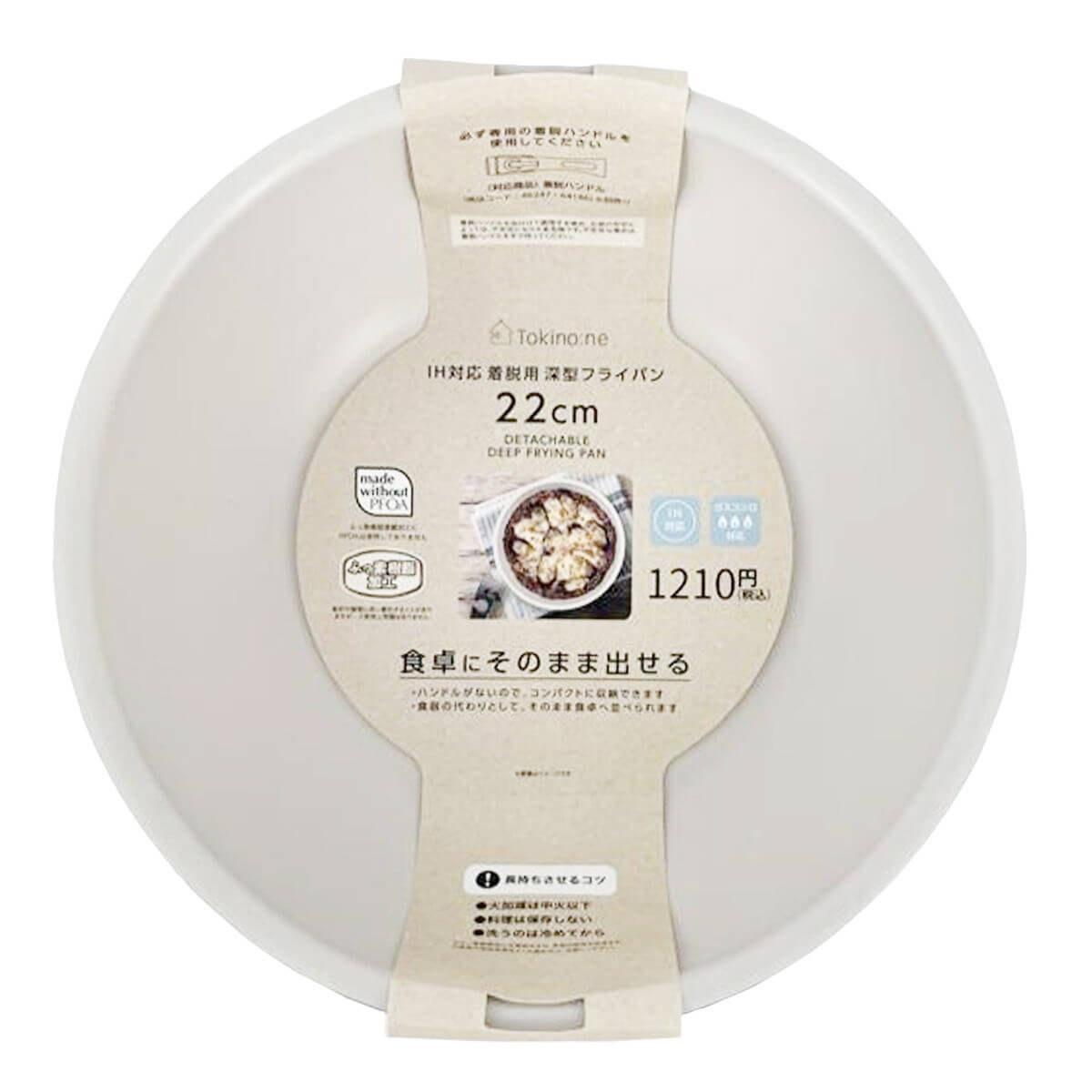 Tokinone PB.IH対応着脱用深型フライパン22cm 046244