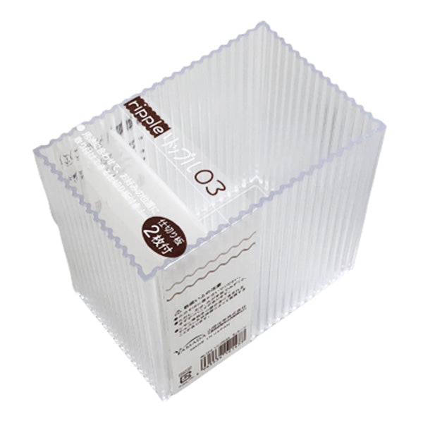 収納ボックス 収納ケース 小物収納 文具収納 コスメ収納 リップル03 モノトーン 046262