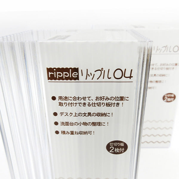 収納ボックス 収納ケース 小物収納 コスメ収納 文具収納 リップル04 モノトーン 046263