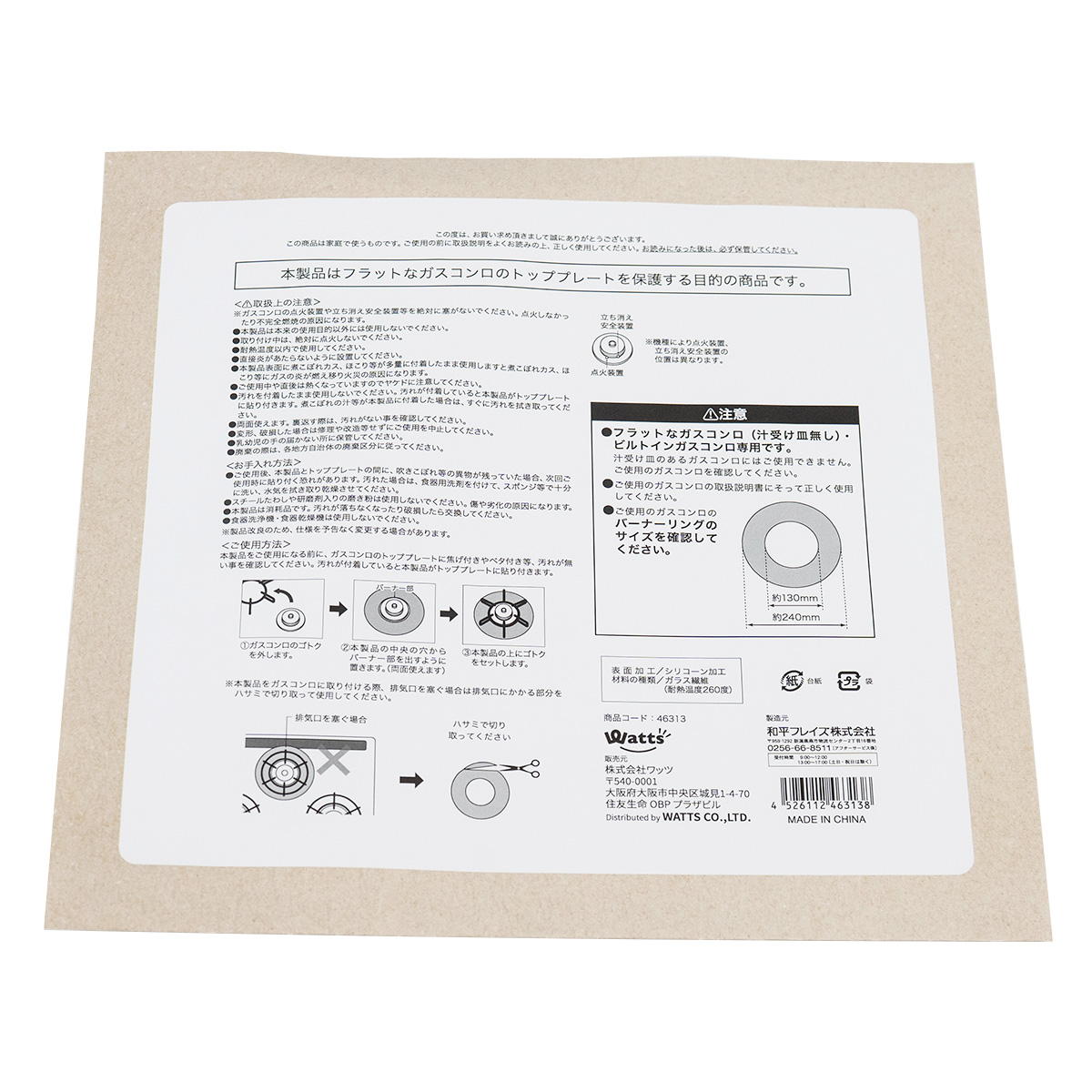 Tokinone PB.ガスコンロ汚れ防止シート24cm BK 046313