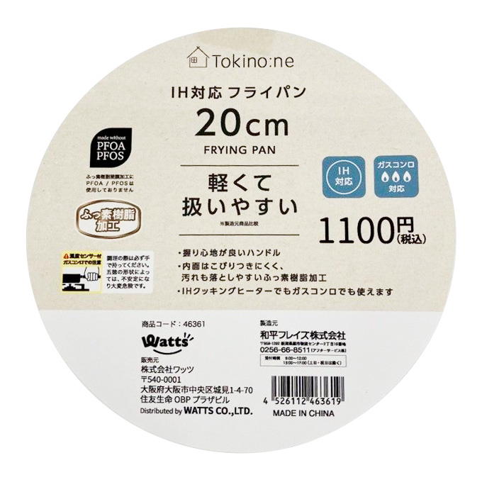 Tokinone PB.IH対応フライパン20cm 046361