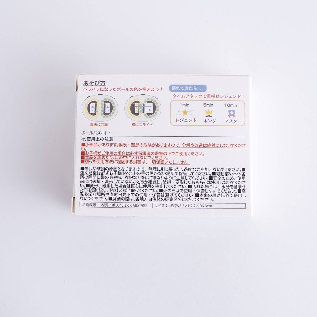 知育玩具 おもちゃ Tokinone PB. ボールパズルトイ ホワイト 046614