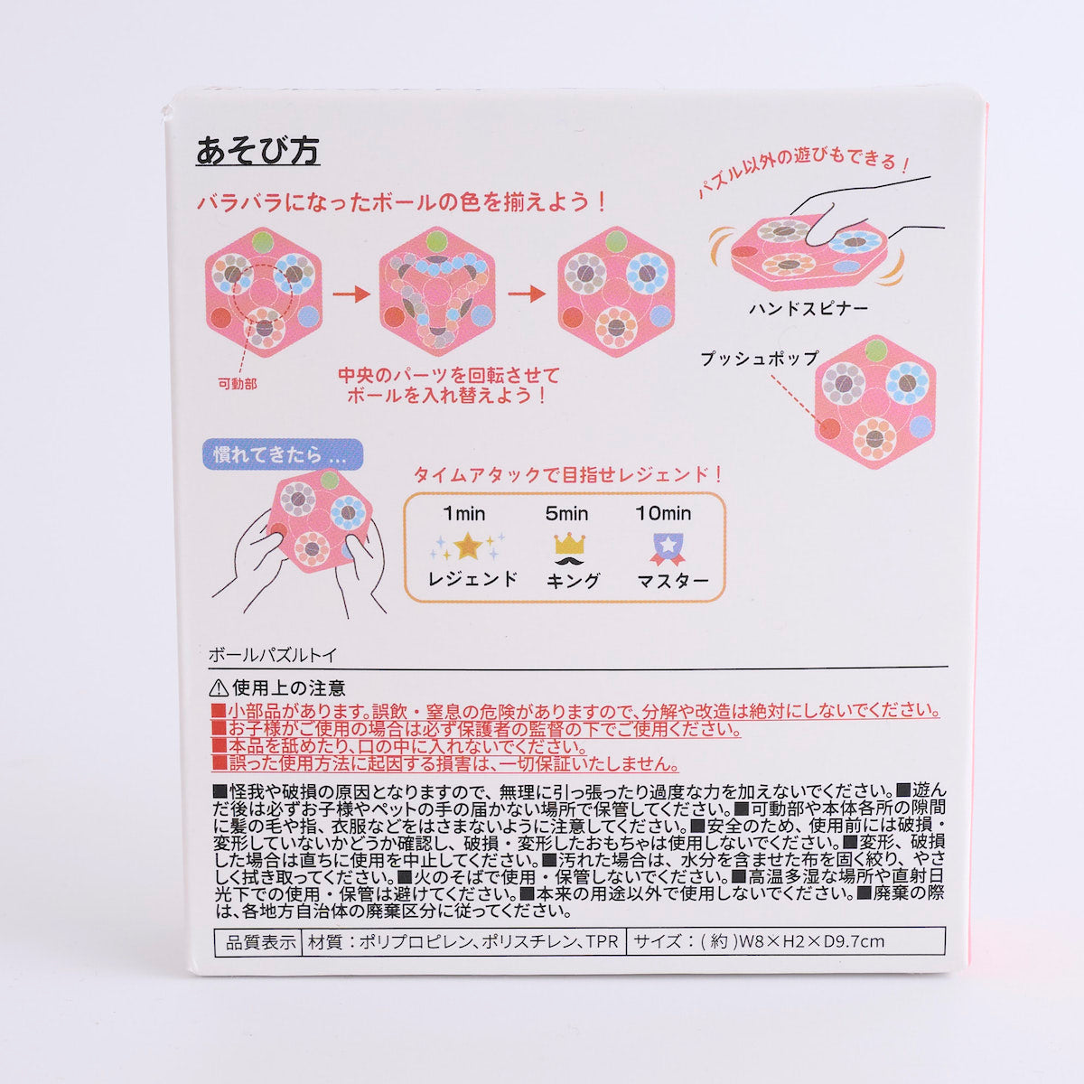 【在庫限り】知育玩具 おもちゃ Tokinone PB. ボールパズルトイ ピンク 046616