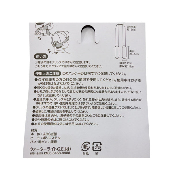 【OUTLET】帽子キャッチ 帽子クリップ 帽子留め ベビー用 046759