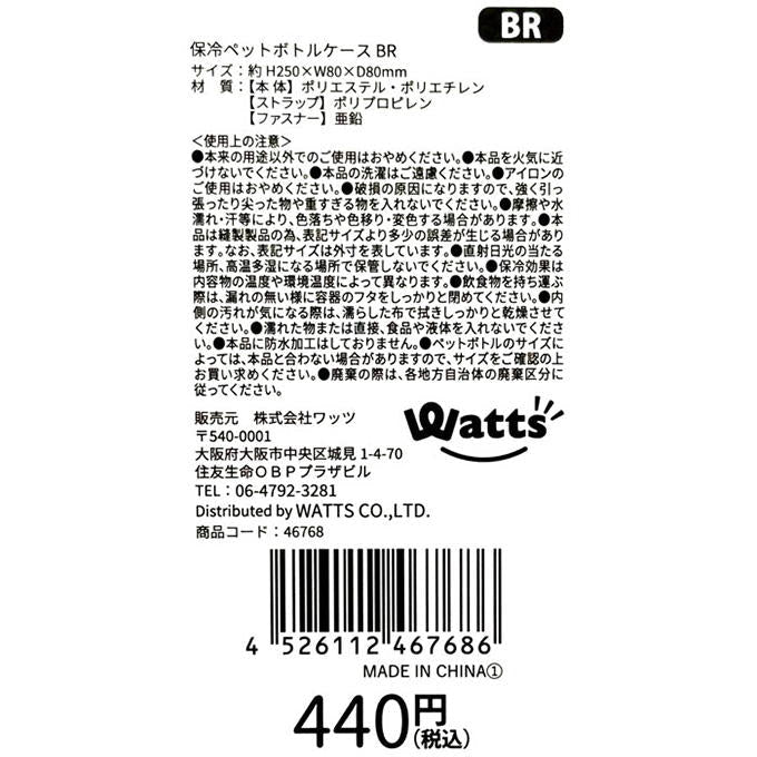 Tokinone PB.保冷ペットボトルケース ブラウン 046768