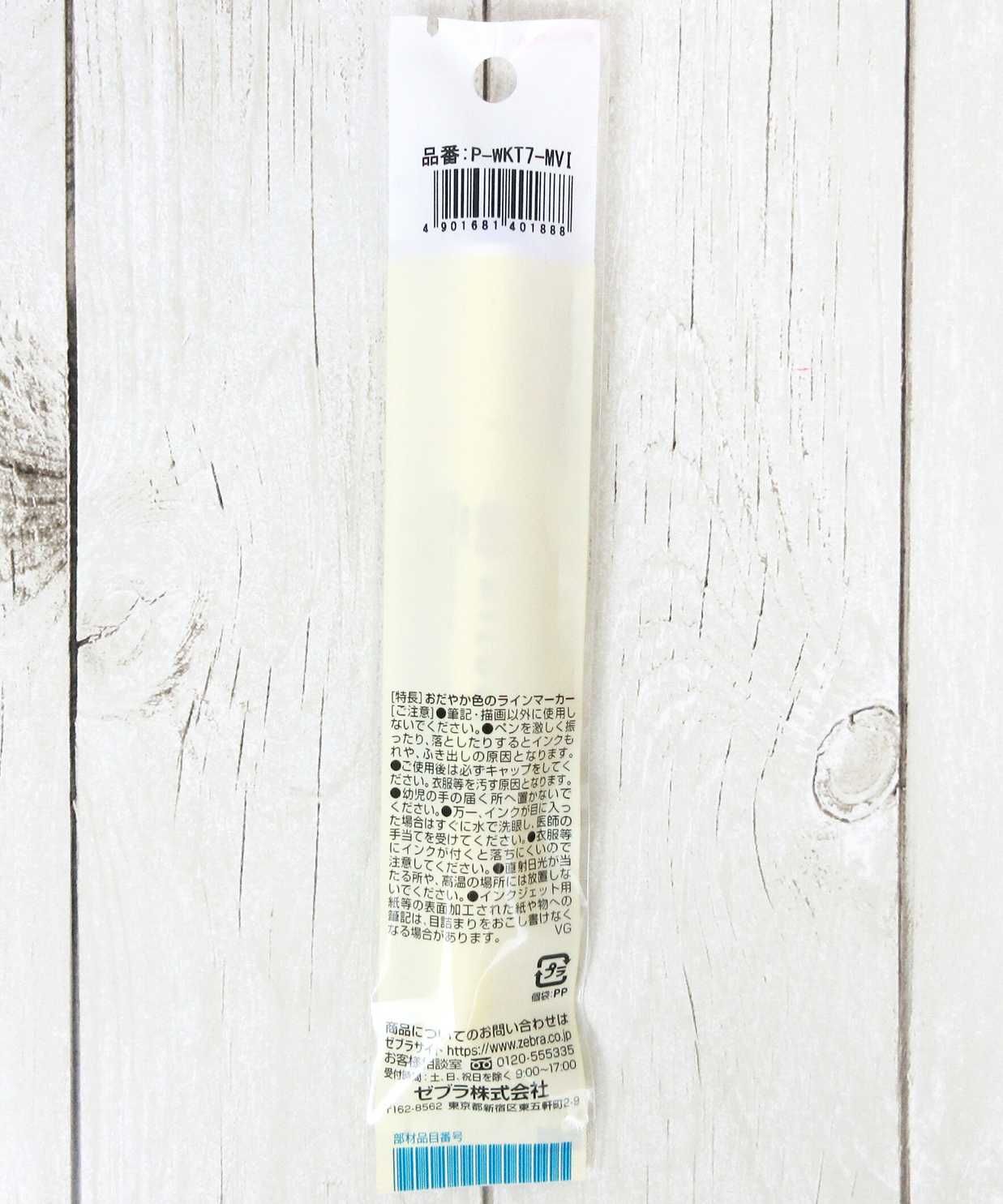 カラーペン カラーマーカー パステルカラー ZEBRA ゼブラ マイルドライナー バイオレット 046806