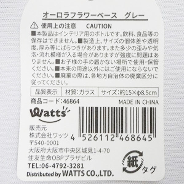 【OUTLET】花瓶 フラワーベース ガラス瓶 ガラスベース Tokinone PB.オーロラフラワーベース グレー 15x8.5cm フラワーアレンジ 小瓶 中瓶 046864