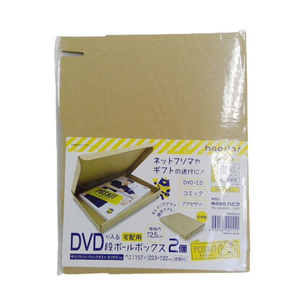 段ボールボックスA5 2個入 046892