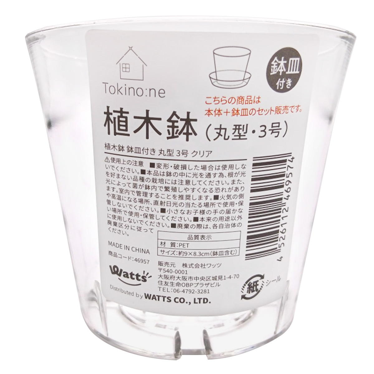 Tokinone PB.植木鉢鉢皿付き丸型 3号 クリア 046957