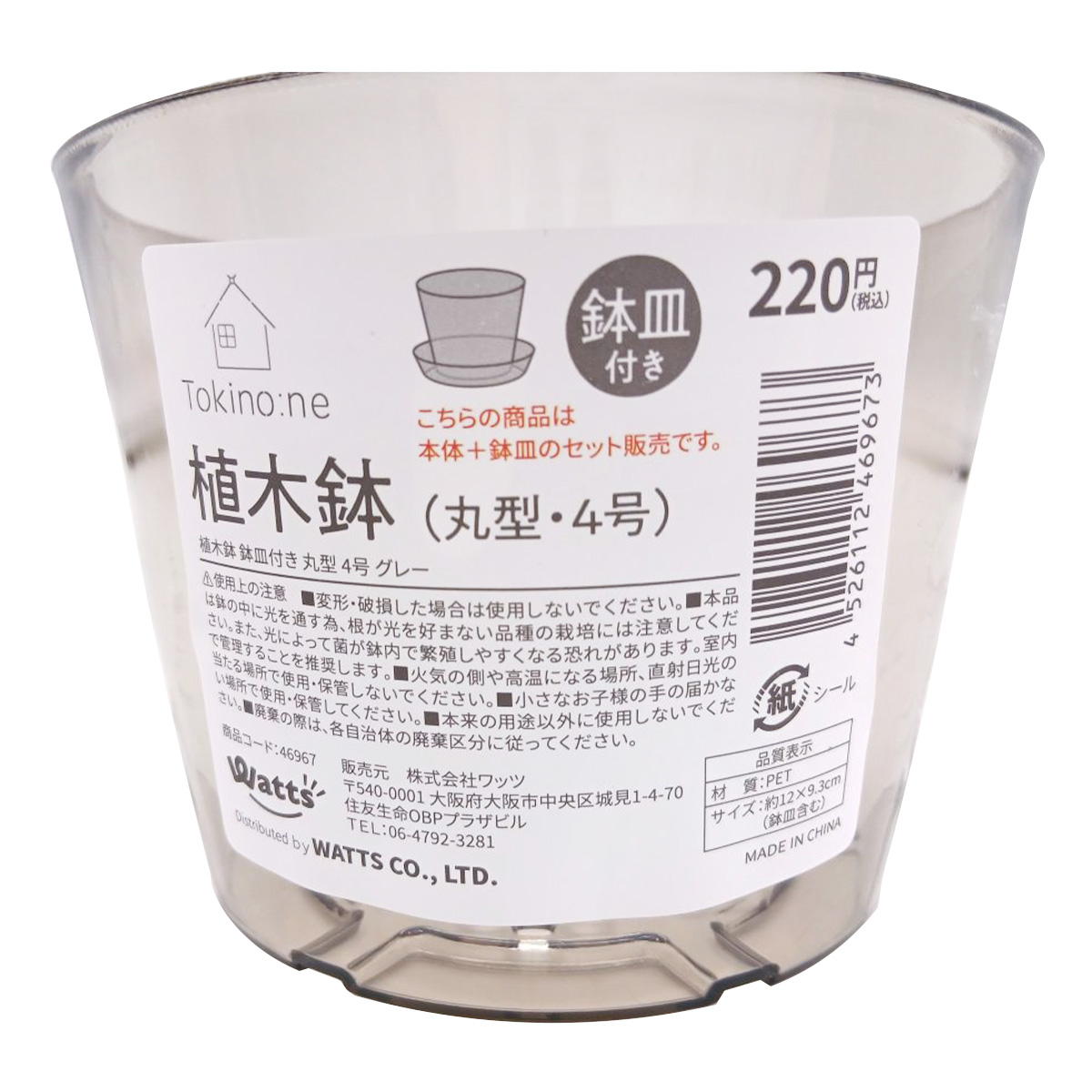 Tokinone PB.植木鉢鉢皿付き丸型 4号 グレー 046967