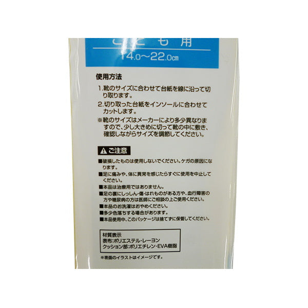 中敷き 子供用 軽快インソール 047154