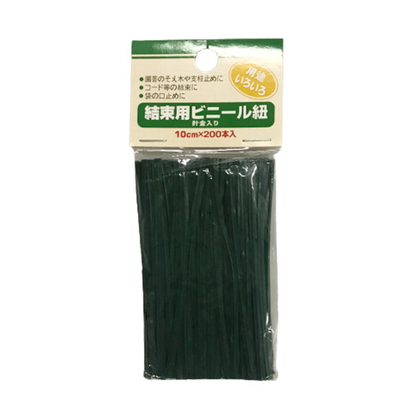 園芸用タイ ガーデニングタイ 結束用ビニール紐 10cm 200P  047174