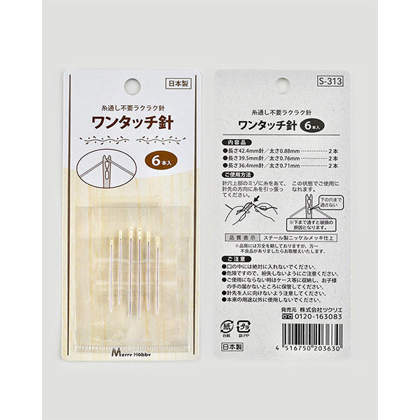 ワンタッチ針 6本入 047351