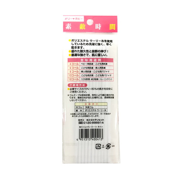 ゴム紐4コール 8m 047572