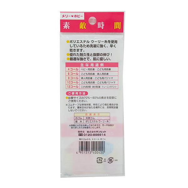 ゴム紐 6コール 7m 047573