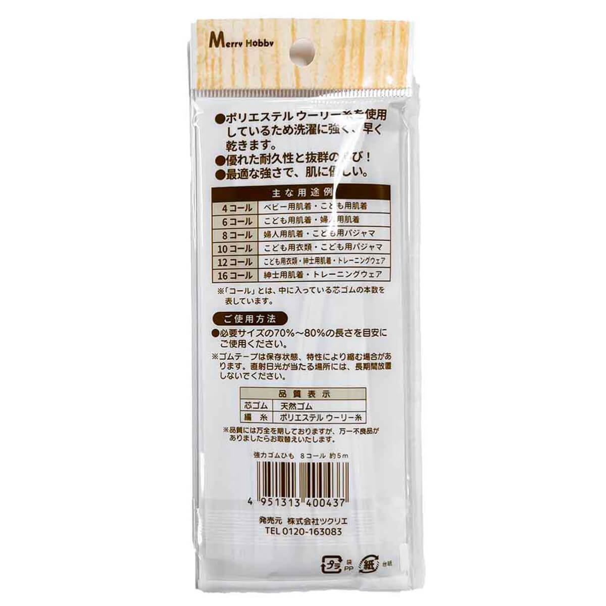 ゴム紐 8コール 5m 047574