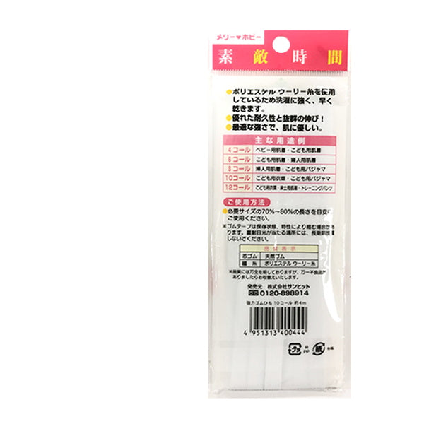 ゴム紐 10コール 4m 047575