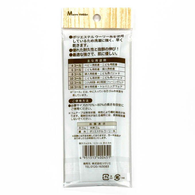 ゴム紐 12コール 3.5m 047576