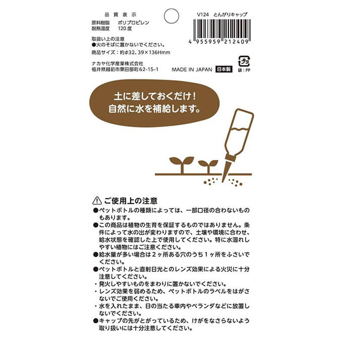 とんがりキャップ2P(ペットボトル用) 047613