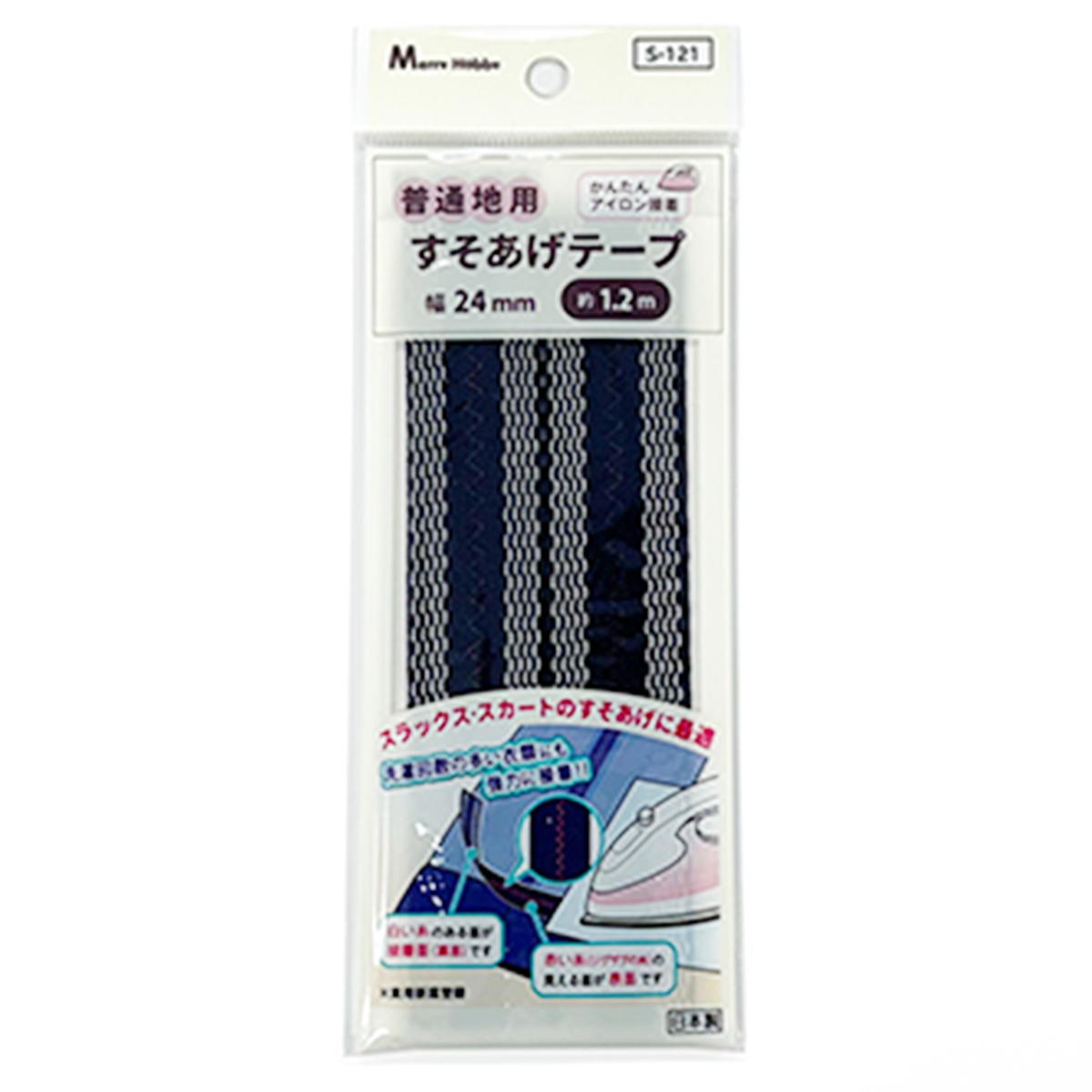 すそあげテープ(24mm)1.2m 紺 047812