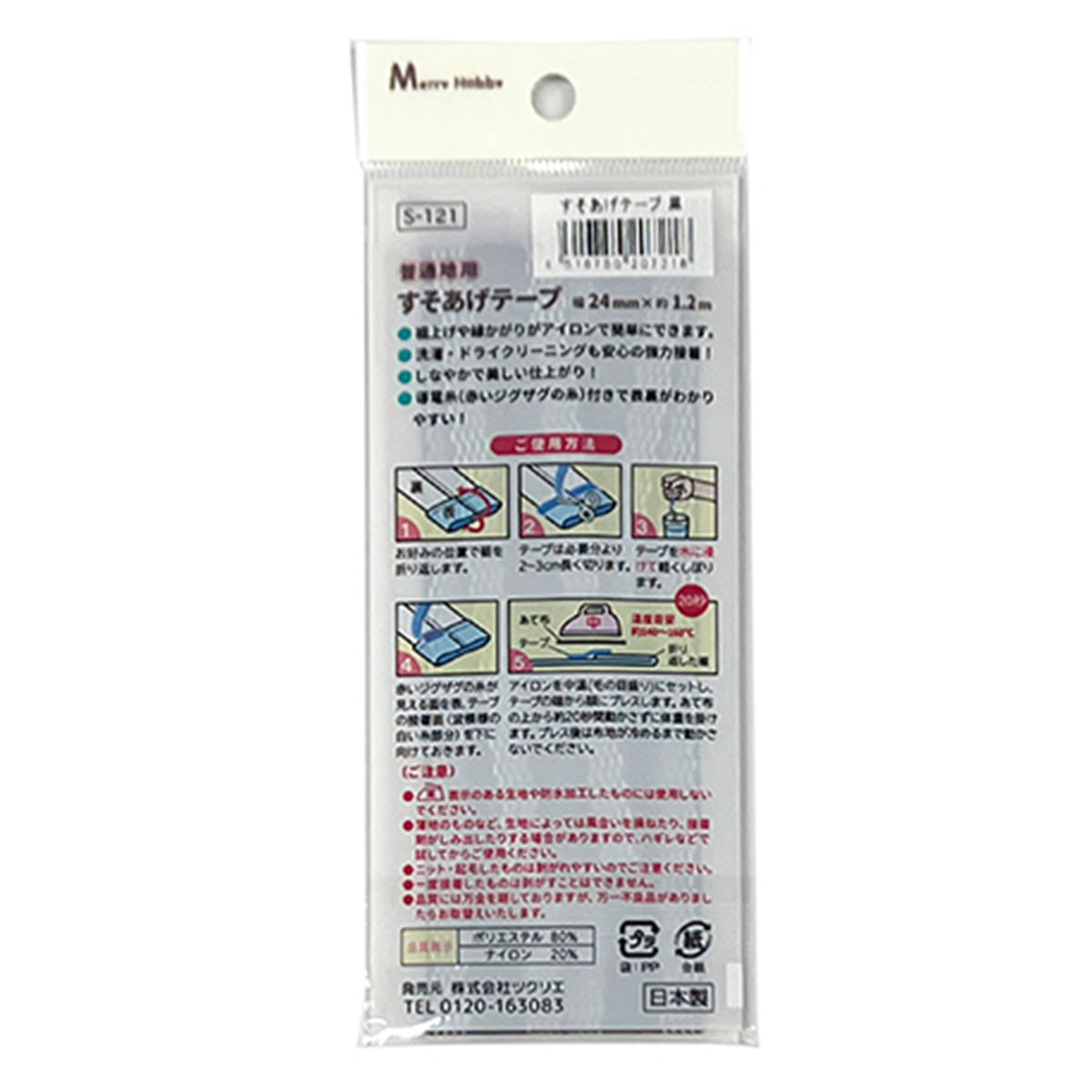 裾上げテープ すそあげテープ 23mm1.2m ブラック 047813