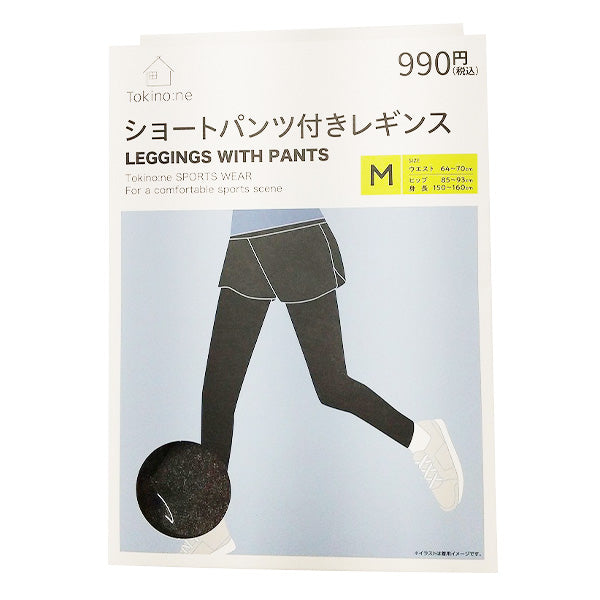 【在庫限り】レギンス 10分丈 トレーニングウェア ヨガウェア Tokinone PB.ショートパンツ付レギンス M  レディース 婦人用 黒 ブラック 047887