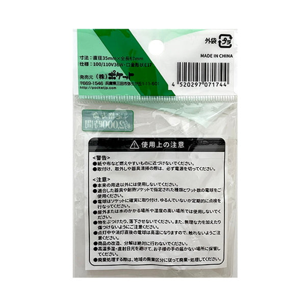 電球 ミニクリプトン電球 ホワイト 40W 口金E17 直径3.5×6.7cm 048915