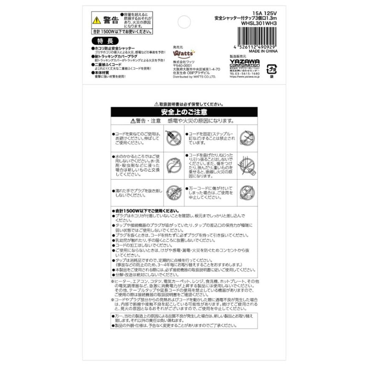 【在庫限り】電源タップ コンセントタップ 延長コード PB.タップ 3個口 1.3m 049092