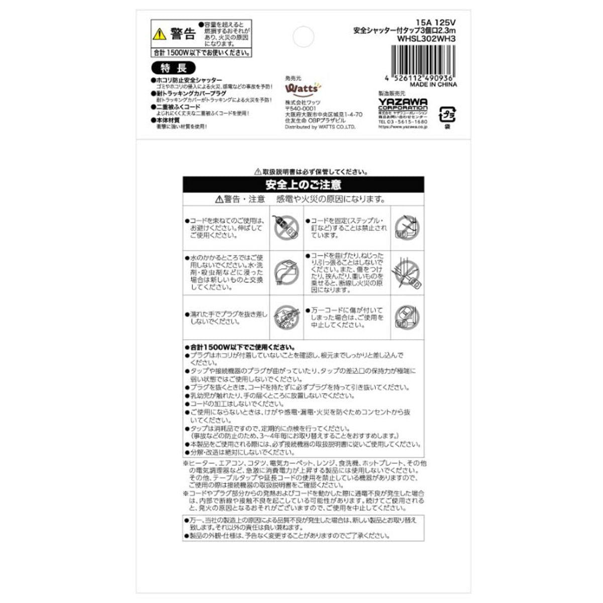 【在庫限り】電源タップ コンセントタップ 延長コード PB.タップ 3個口 2.3m 049093