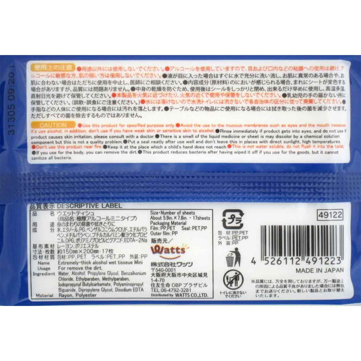 【クーポンでオトク!箱売】PB.極厚パワフル除菌 アルコールウエットミニ 17枚 2P 100個(20個×5箱) 049122 000053