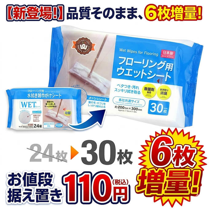 PB.フローリング用水拭き雑巾がけシート24枚 049124