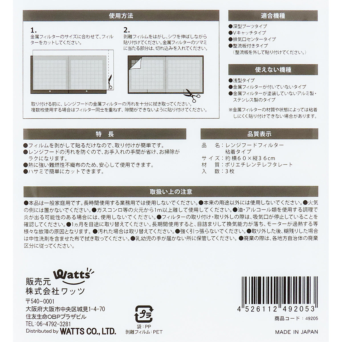 Tokinone PB.レンジフードフィルター粘着タイプ 36*60cm 3枚 049205