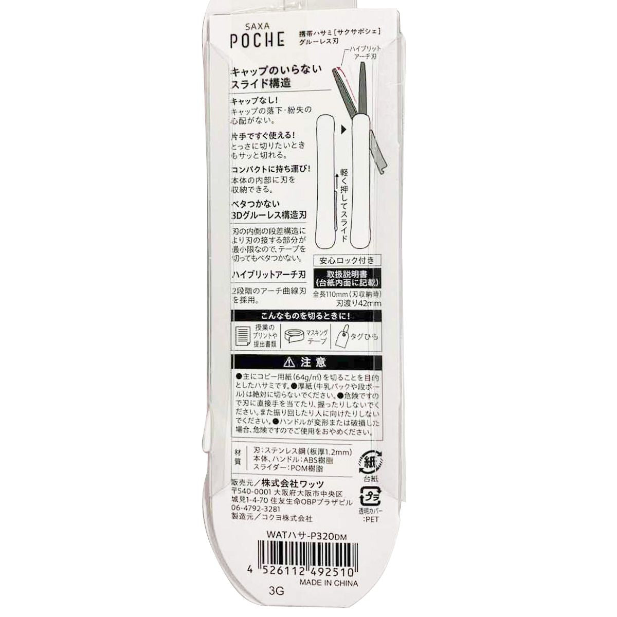 携帯ハサミ はさみ KOKUYO サクサポシェ グレー 049251