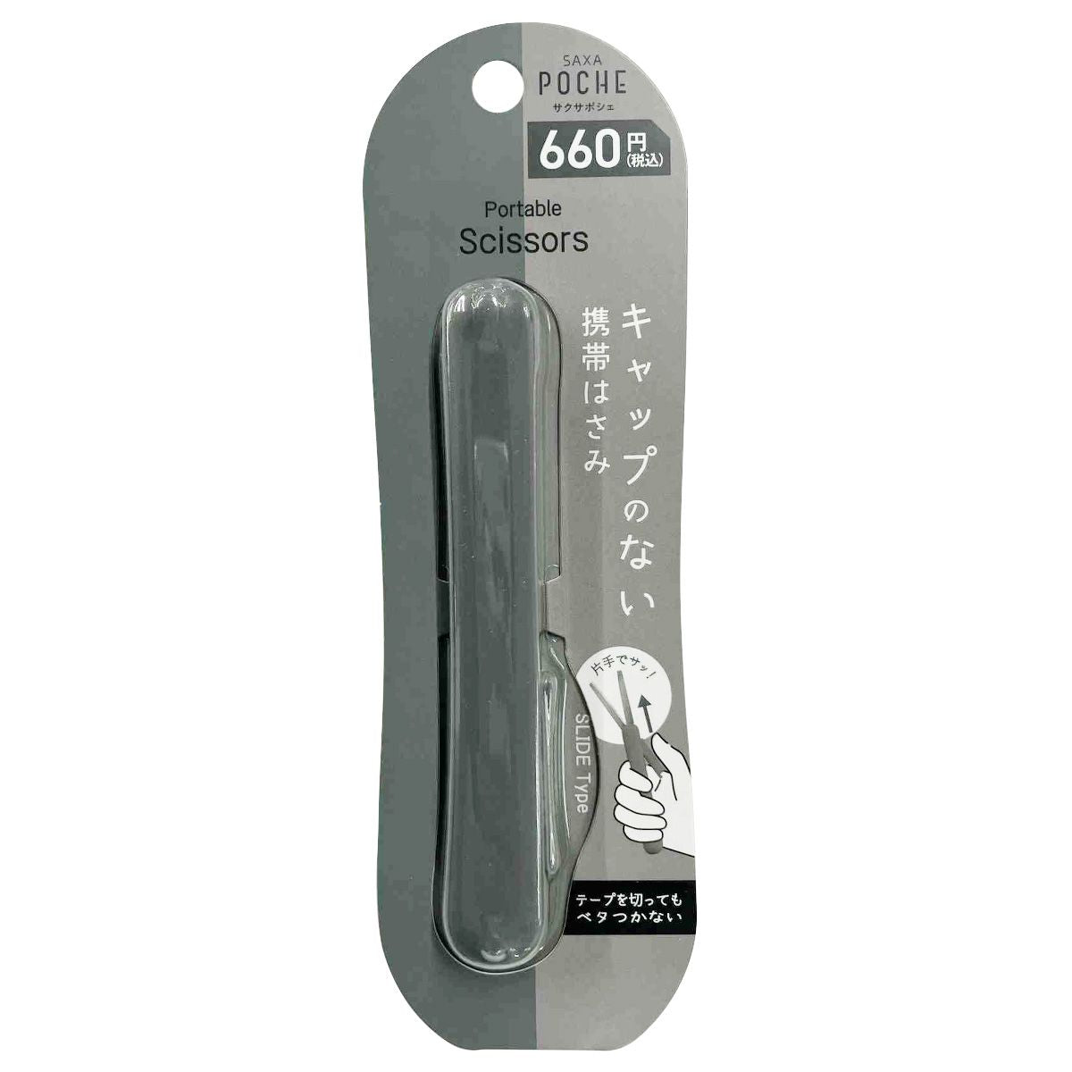 携帯ハサミ はさみ KOKUYO サクサポシェ グレー 049251