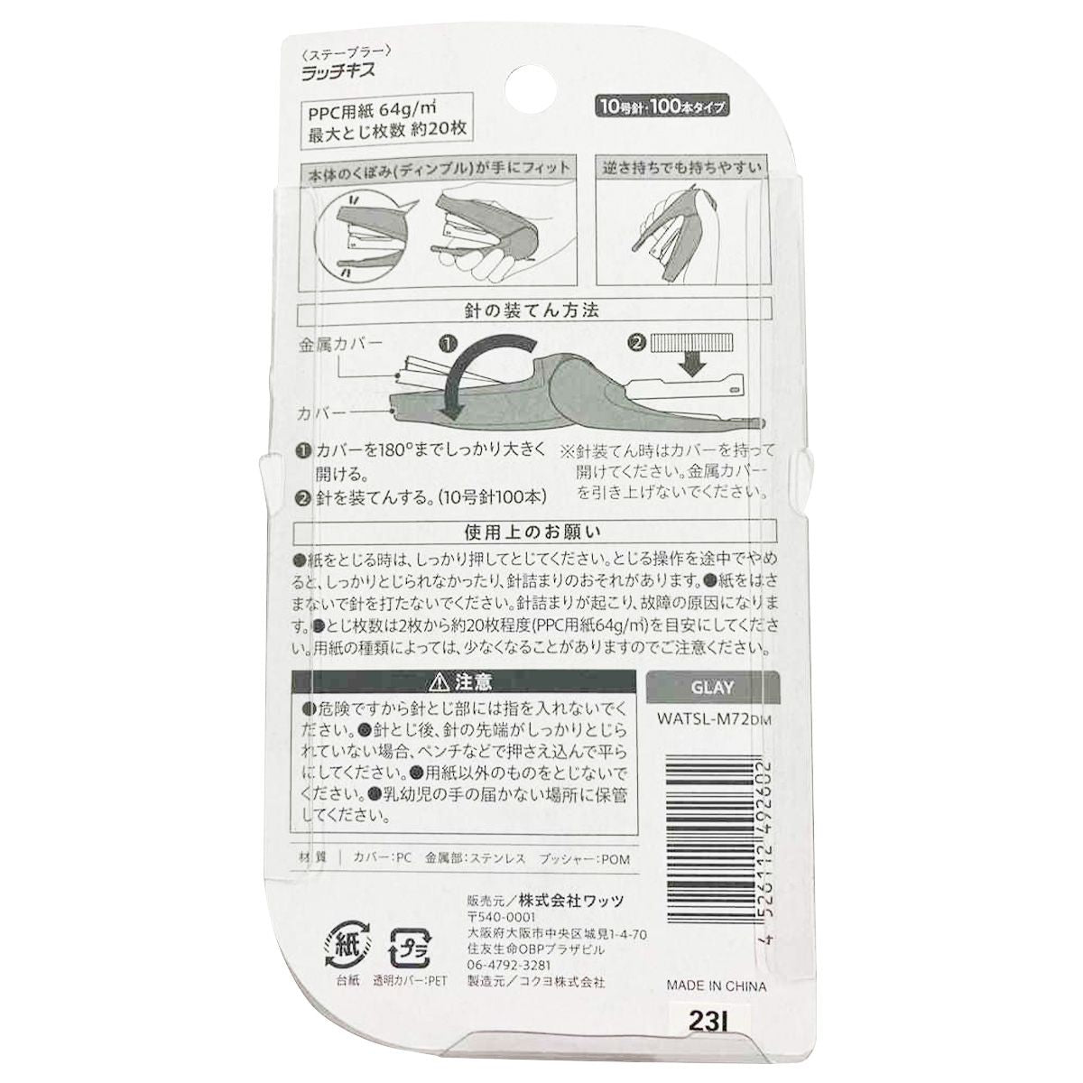 ホッチキス ラッチキス ステープラー 20枚とじ グレー KOKUYO 049260