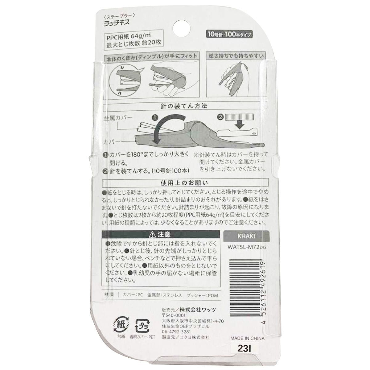 ホッチキス ラッチキス ステープラー 20枚とじ カーキ KOKUYO 049261