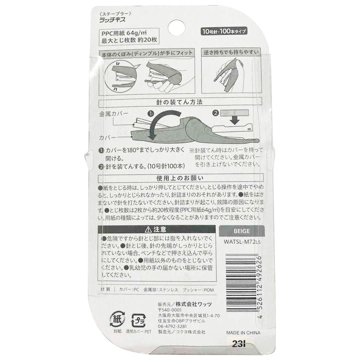 ホッチキス ラッチキス ステープラー 20枚とじ ベージュ KOKUYO 049262