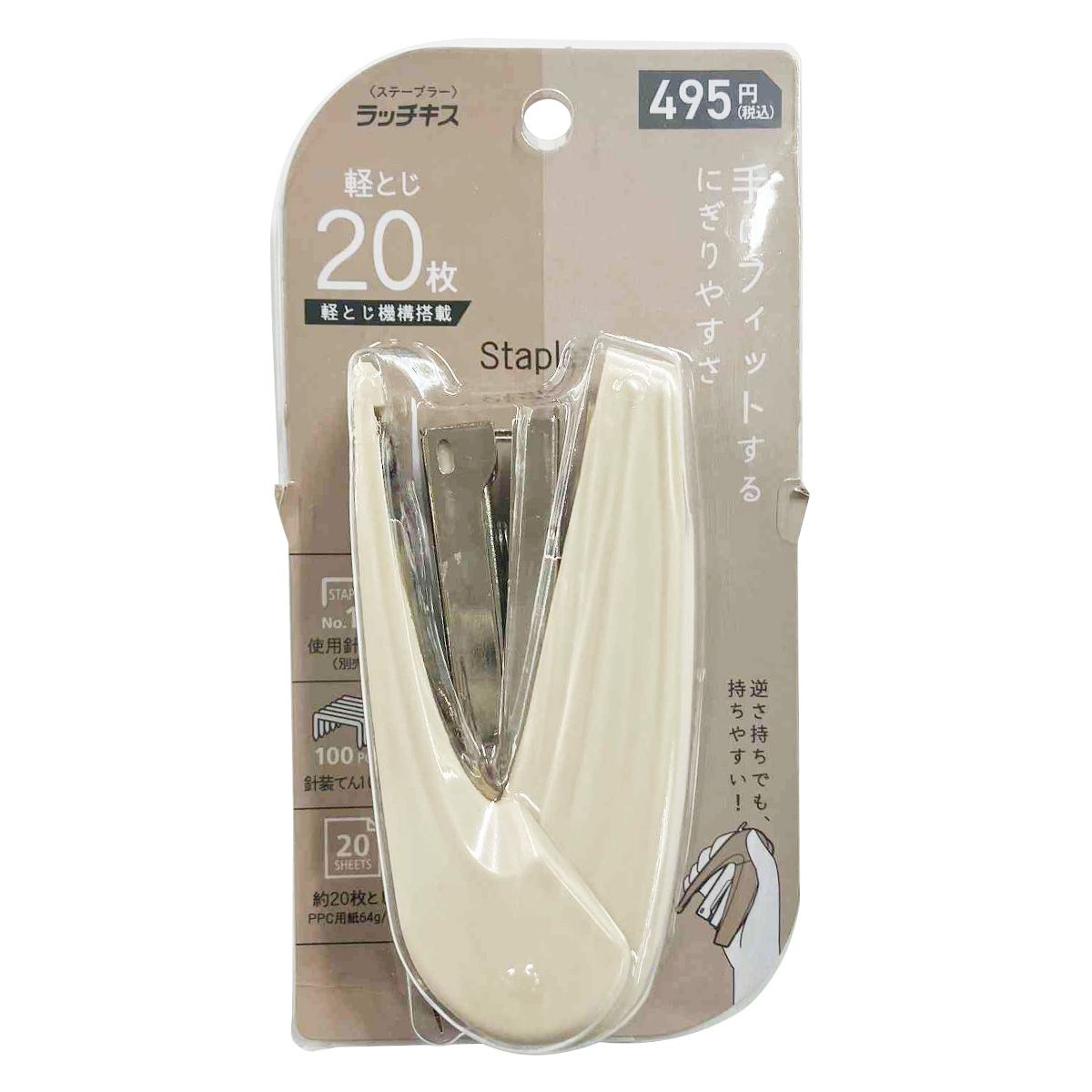 ホッチキス ラッチキス ステープラー 20枚とじ ベージュ KOKUYO 049262