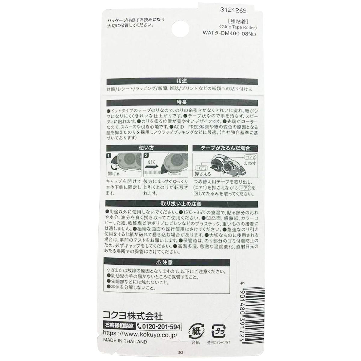 テープのり 糊ドットライナー本体 強粘着 ベージュ KOKUYO コクヨ 049278